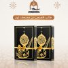 مصحف نون عدد 2