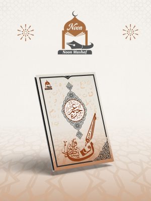 جزء عم المظلل