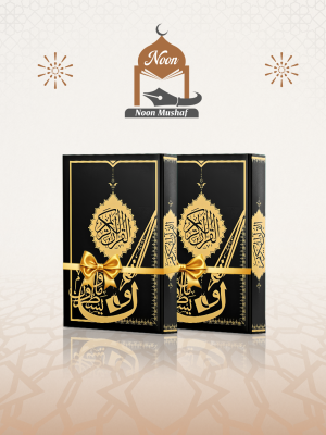 Noon Mushaf Paketi (2 adet)